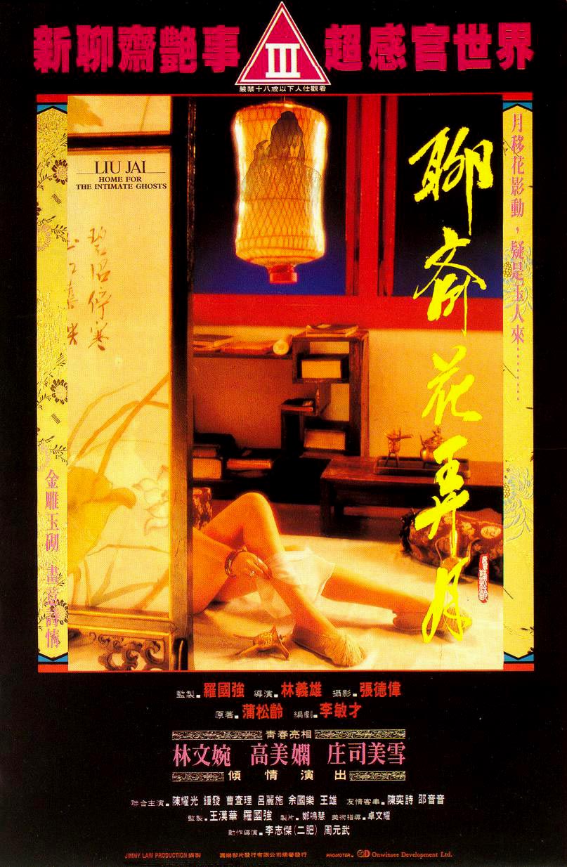 聊斋花弄月 (1991)下载百度网盘-微分享自媒体驿站