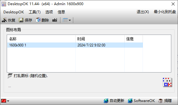 DesktopOK(桌面图标管理软件) v11.44 中文绿色版-微分享自媒体驿站