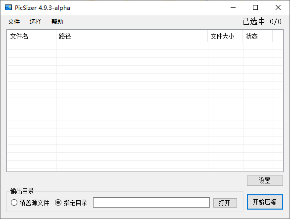 PicSizer v4.9.3批量图片压缩软件，支持精确控制KB MB-微分享自媒体驿站