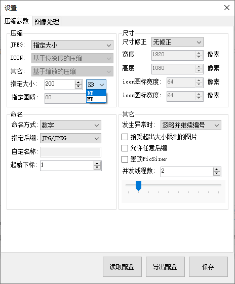 图片[2]-PicSizer v4.9.3批量图片压缩软件，支持精确控制KB MB-微分享自媒体驿站