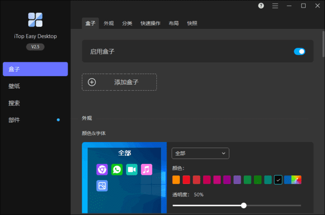 iTop Easy Desktop(电脑桌面图标整理工具) v2.7.1.12-微分享自媒体驿站