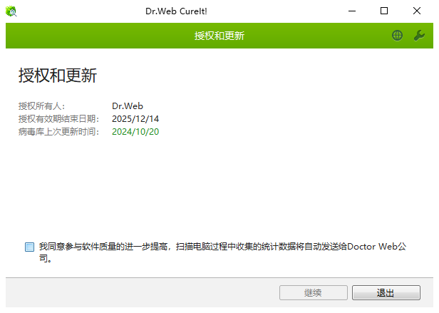 Dr.Web CureIt!(检测清除恶意软件) v20.10.2024 中文绿色版-微分享自媒体驿站