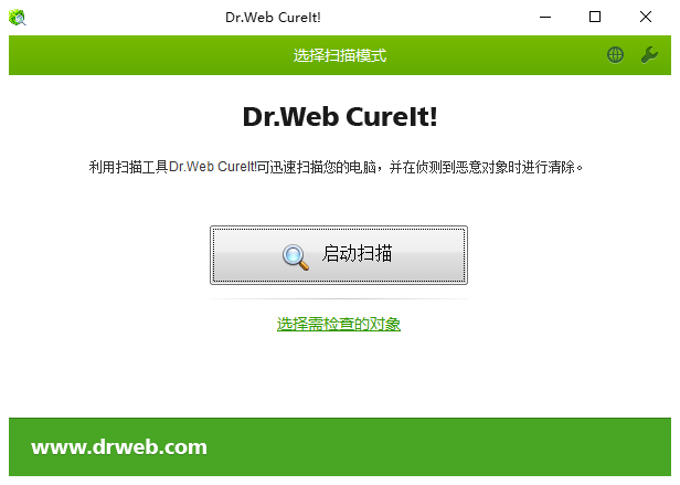 图片[2]-Dr.Web CureIt!(检测清除恶意软件) v20.10.2024 中文绿色版-微分享自媒体驿站