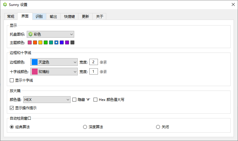 Sunny截图工具(屏幕截图工具) v2.3.0 中文绿色版-微分享自媒体驿站