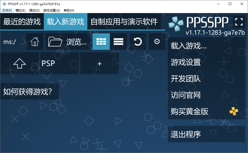 PPSSPP for Windows(PSP模拟器) v1.17.1-1283 中文绿色版-微分享自媒体驿站