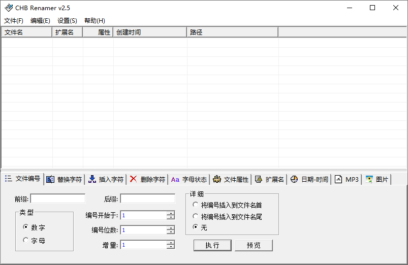 CHB Renmaer批量改名v2.5绿色版-微分享自媒体驿站