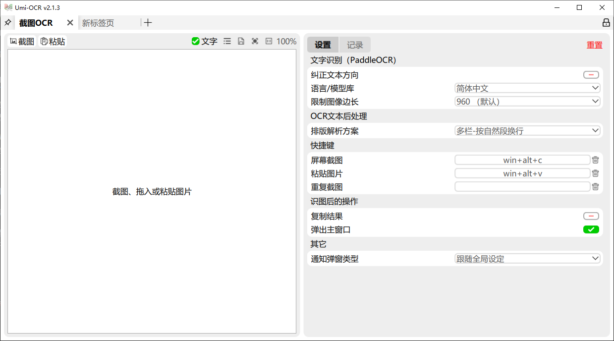 两款超级好用的OCR截图识字工具-全开源免费-微分享自媒体驿站