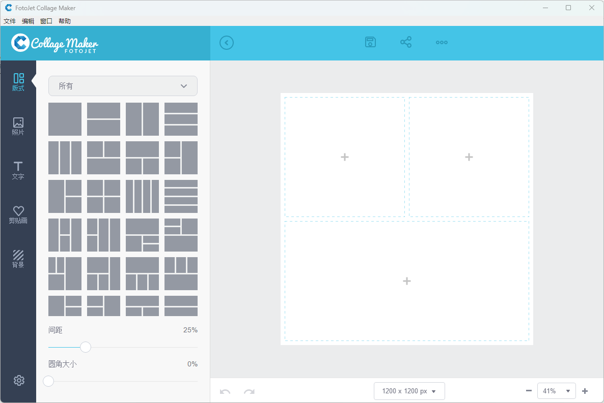 FotoJet Designer(制作海报和图片) v1.3.7 多语便携版-微分享自媒体驿站