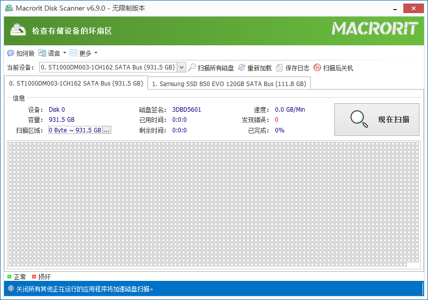 Macrorit Disk Scanner(修复磁盘坏道) v6.9.0 无限制多语便携版-微分享自媒体驿站