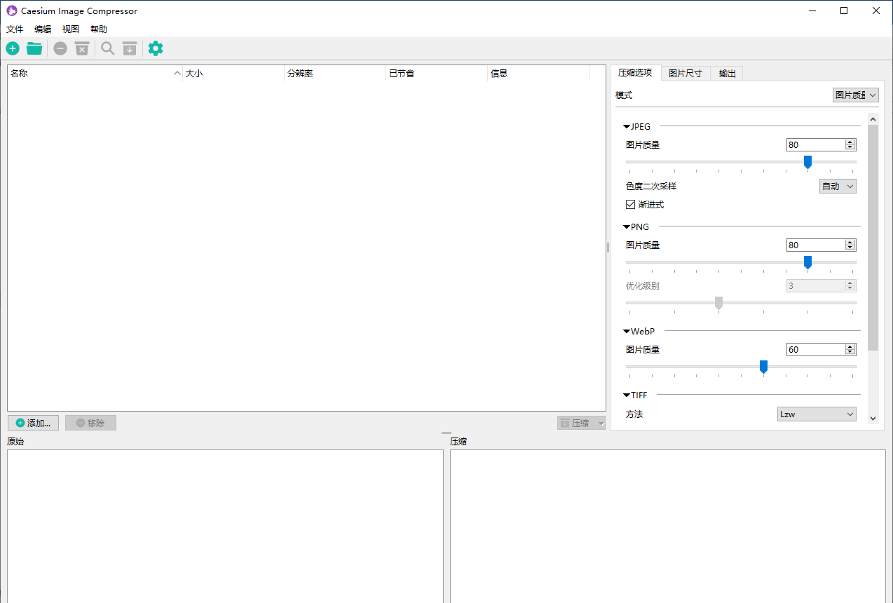 Caesium Image Compressor图片压缩工具v2.8.2 中文绿色版-微分享自媒体驿站