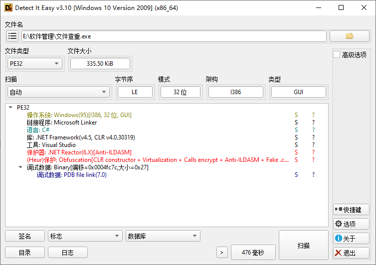 Detect it Easy(免费查壳程序) v3.10 中文绿色版-微分享自媒体驿站