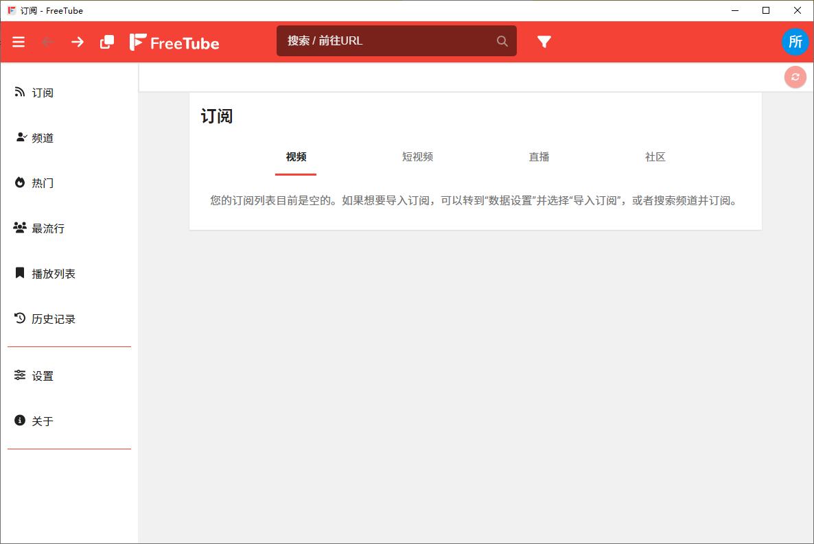 FreeTube(开源的YouTube客户端) v0.22.0 多语便携版-微分享自媒体驿站