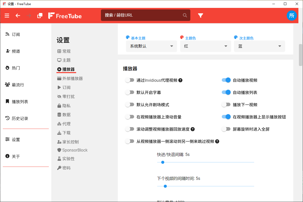 图片[2]-FreeTube(开源的YouTube客户端) v0.22.0 多语便携版-微分享自媒体驿站