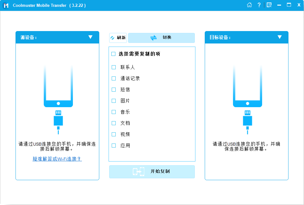 Coolmuster Mobile Transfer(手机文件传输工具) v3.2.22 多语便携版-微分享自媒体驿站