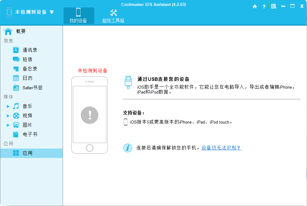 Coolmuster iOS Assistant(iOS设备管理工具) v4.2.63 多语便携版-微分享自媒体驿站