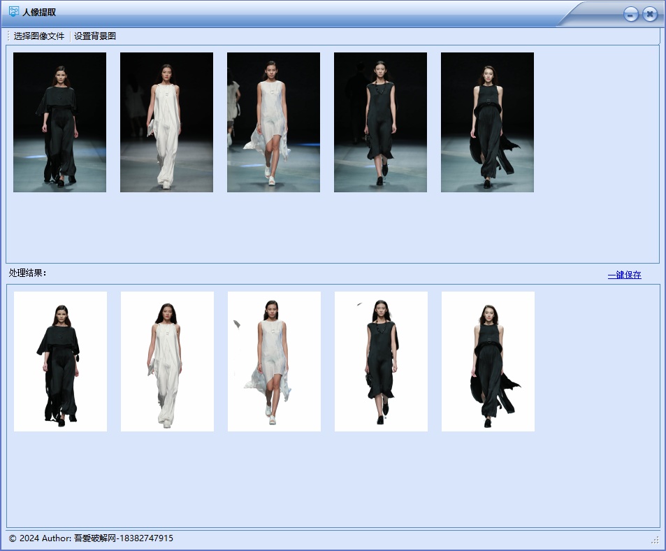 离线批量照片人像提取扣图工具-微分享自媒体驿站