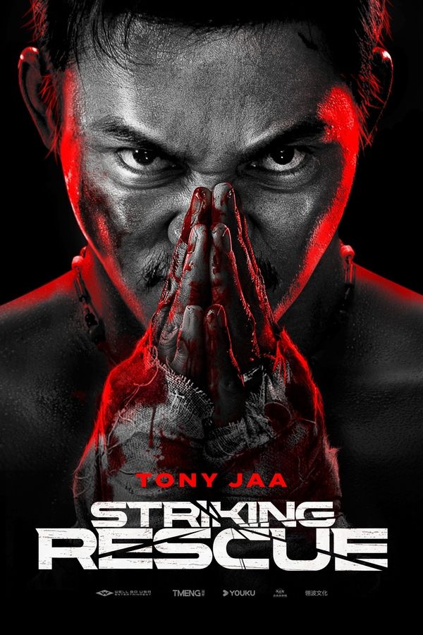 惊天大营救60帧率版本高码版国语配音/中文字幕].Striking.Rescue.2024.2160p.HQ.WEB-DL.AAC.H265.60fps-微分享自媒体驿站