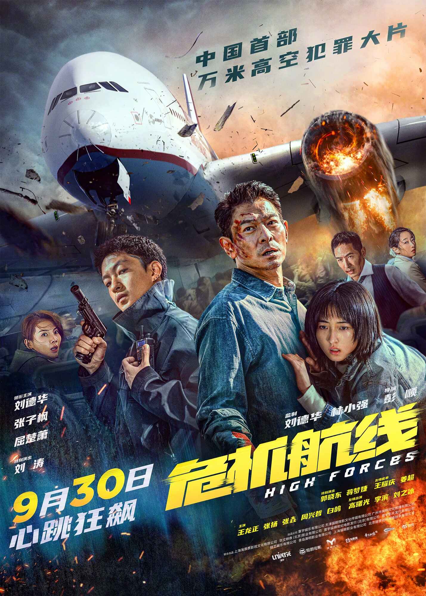 图片[1]-危机航线WEB-MKV/9.78GB 国语配音/中文字幕 4K-2160P-微分享自媒体驿站