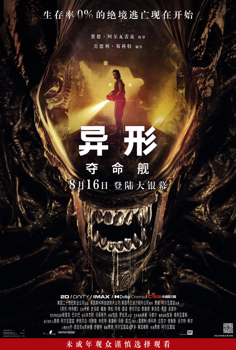 异形：夺命舰/国英多音轨+简繁英字幕.Alien.Romulus.2024.1080p.BluRay.x264.DTS-HD.MA.7.1-微分享自媒体驿站