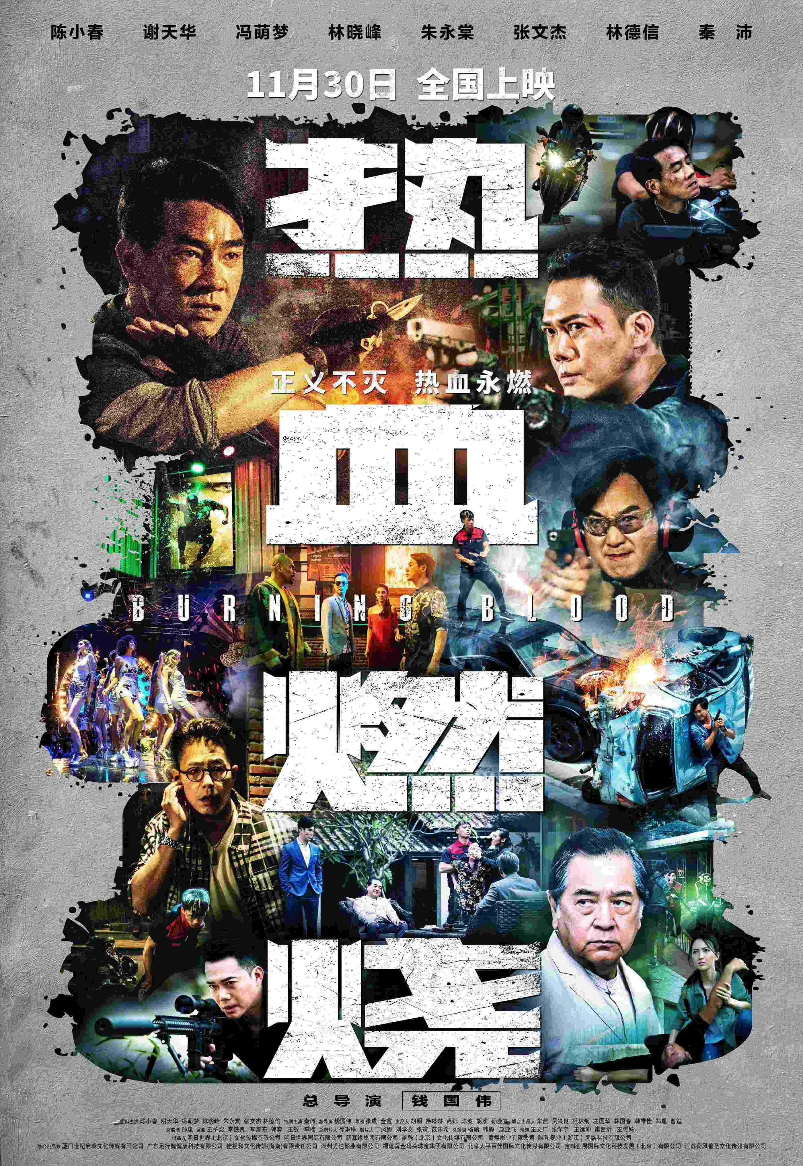 热血燃烧国粤多音轨+中文字幕].Burning.Blood.2024.2160p.EDR.WEB-DL.DDP5.1.H265.-微分享自媒体驿站