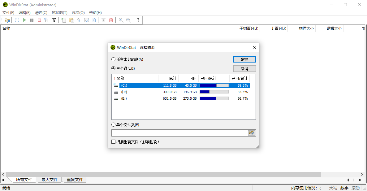 WinDirStat(磁盘使用统计工具) v2.2.2 中文绿色版-微分享自媒体驿站