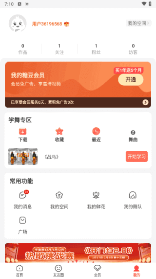 糖豆广场舞APP(广场舞演示视频) v8.4.6 去广告解锁VIP版-微分享自媒体驿站