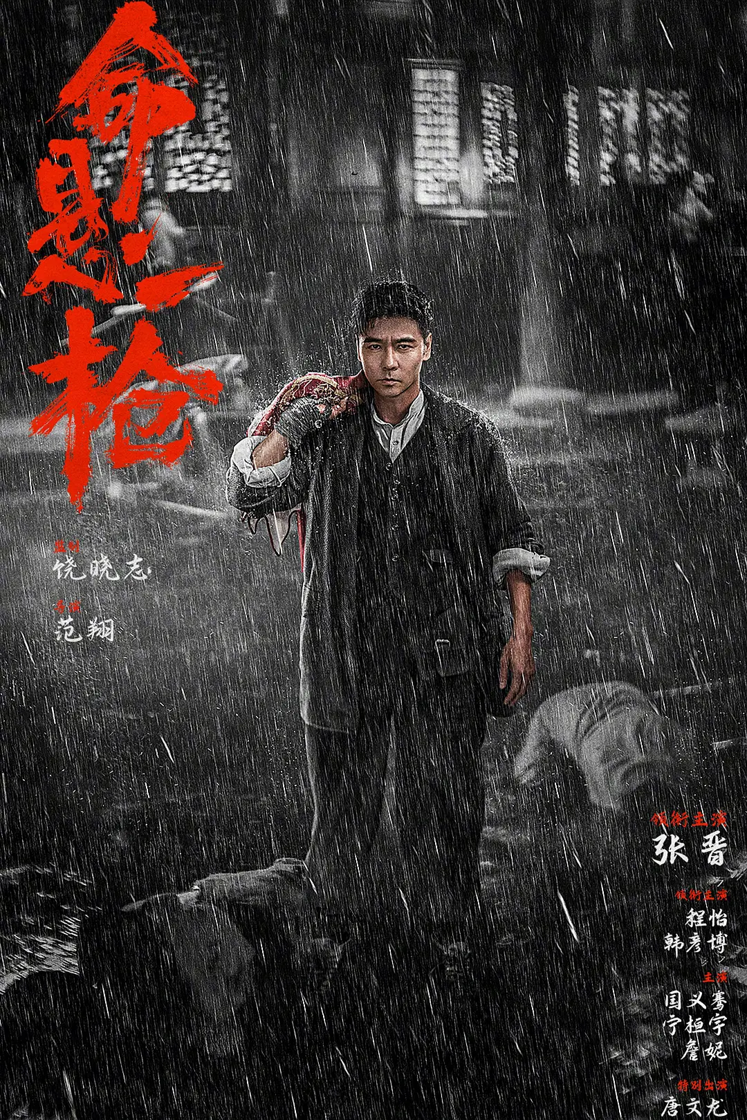 命悬一枪WEB-MKV/10.5G国语配音/中文字幕高码60PS帧率/4K-2160P-微分享自媒体驿站