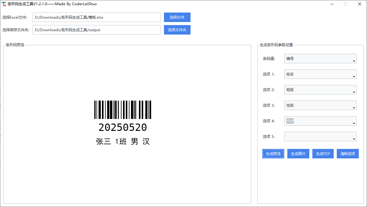 图片[2]-条形码生成工具-微分享自媒体驿站