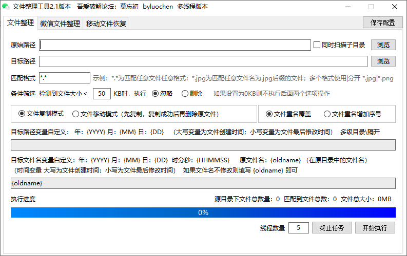 文件整理工具2.1增加微信文件整理-微分享自媒体驿站