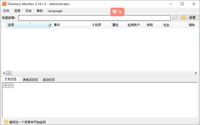 Directory Monitor(文件目录监控工具) Pro v2.16.1.3 多语便携版-微分享自媒体驿站