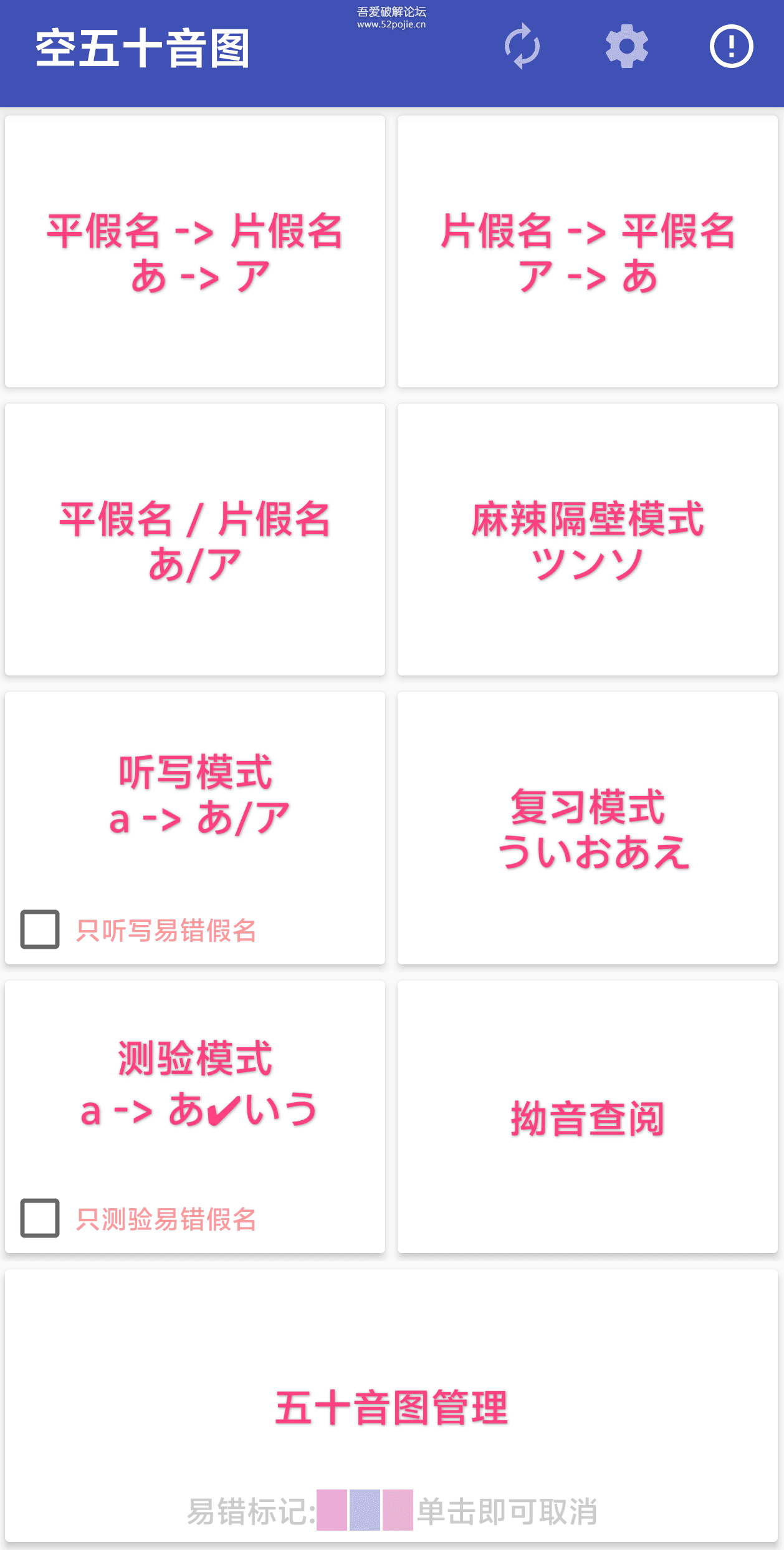 日语五十音 V3.2.0 离线日语音标学习-微分享自媒体驿站