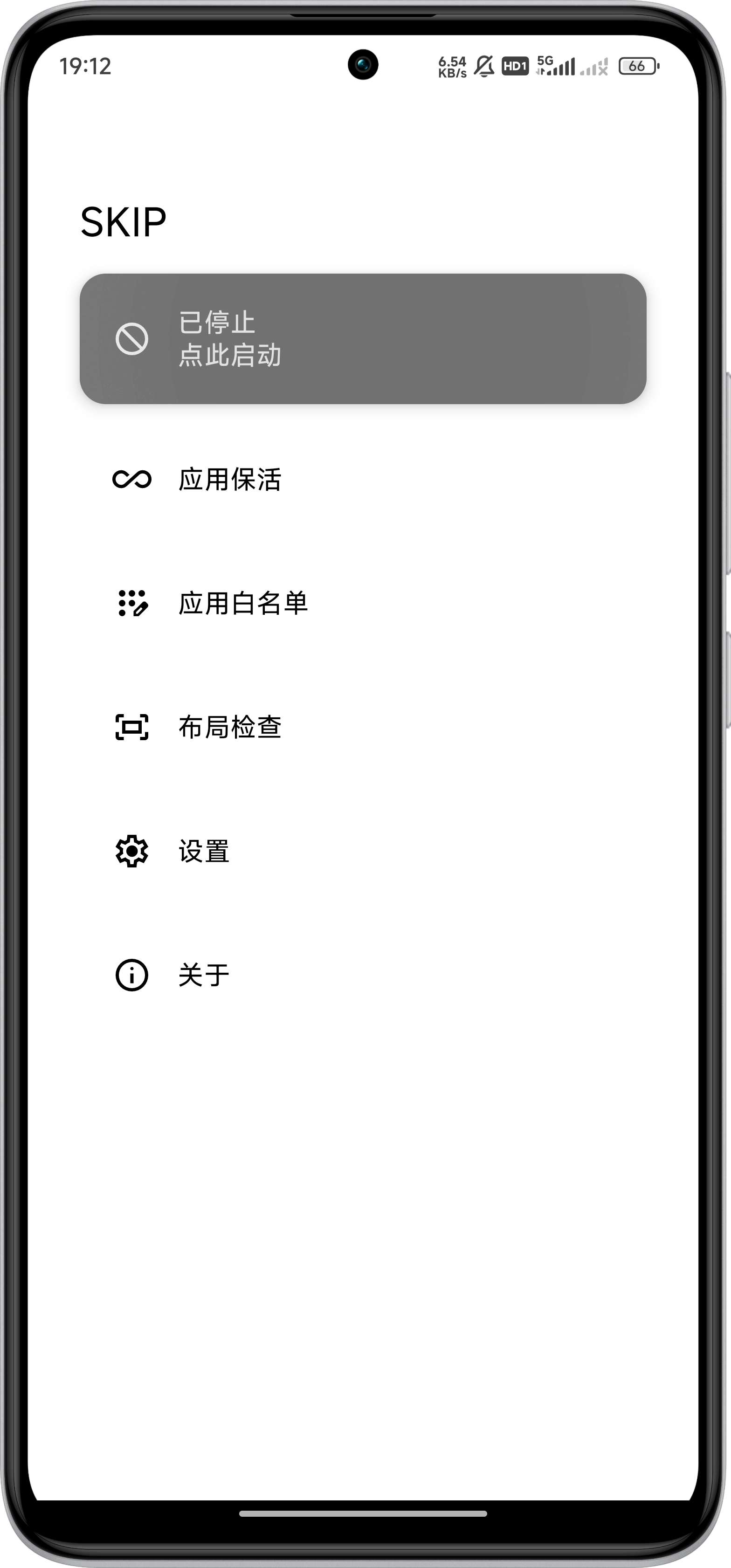 SKIP3.0自动跳过开屏广告的App-微分享自媒体驿站