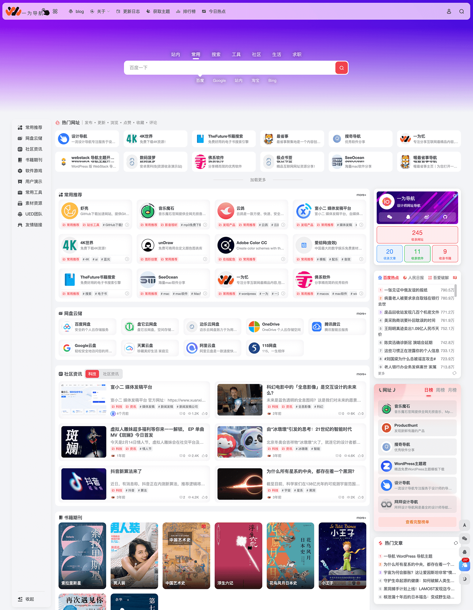 WordPress开心导航站：一站式网址、资源与资讯垂直行业主题模板-微分享自媒体驿站