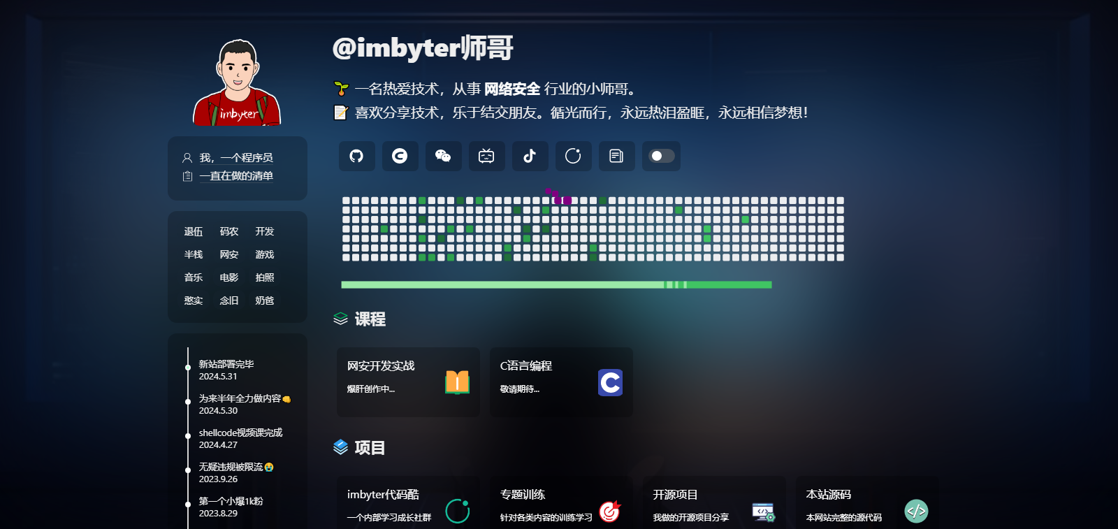 HTML炫酷暗黑程序员个人主页源码-微分享自媒体驿站