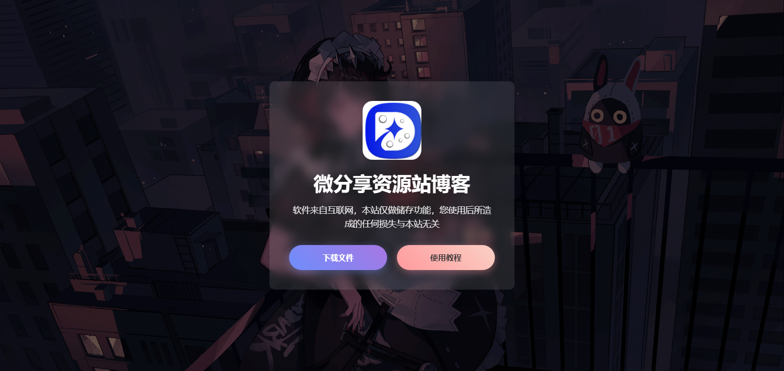 软件下载引导页html-微分享自媒体驿站
