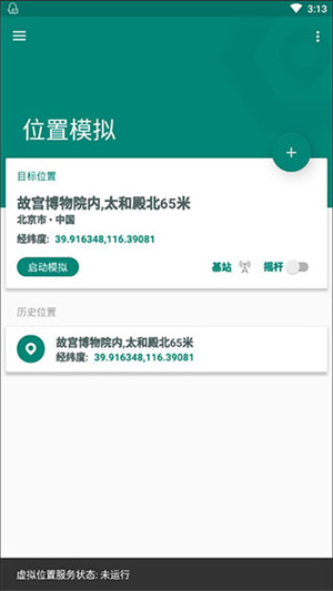 Fake Location虚拟位置专业版-微分享自媒体驿站