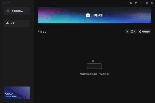 CapCut剪映中文国际版(视频编辑工具) v6.4.0.2530-微分享自媒体驿站