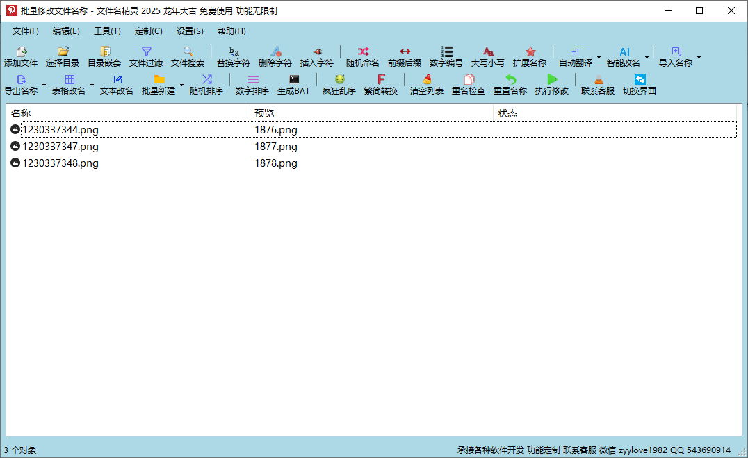 文件名精灵2025(批量修改文件名称) v1.0.0.0 中文绿色版-微分享自媒体驿站