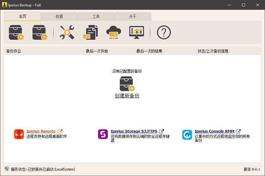 Iperius Backup Full(备份恢复软件) v8.6.1 多语便携版(专业数据同步备份工具)-微分享自媒体驿站