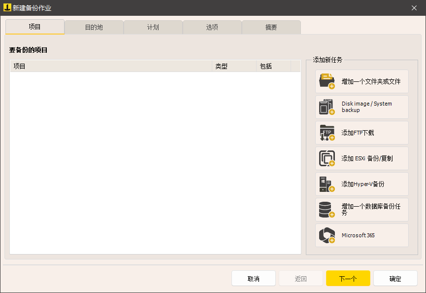 图片[2]-Iperius Backup Full(备份恢复软件) v8.6.1 多语便携版(专业数据同步备份工具)-微分享自媒体驿站