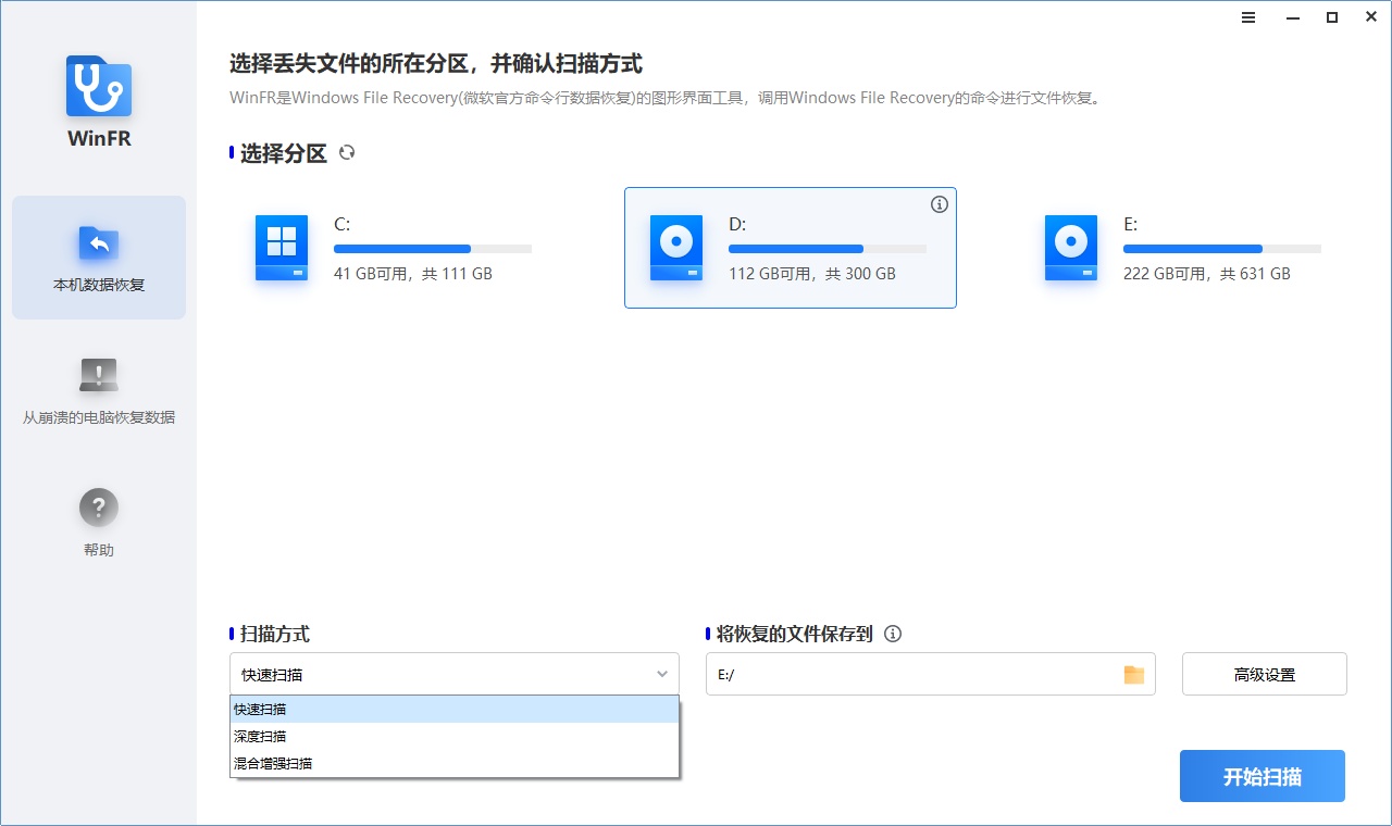 Windows文件恢复|WinFR界面版-微分享自媒体驿站