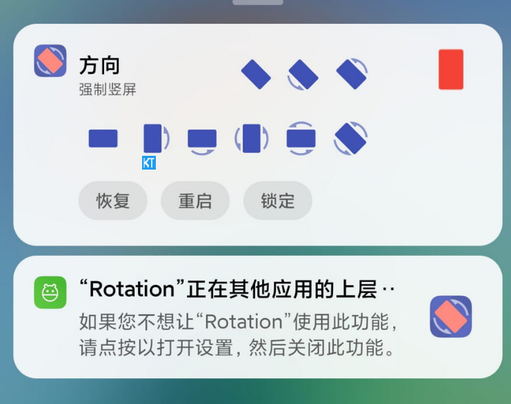 Rotation(强制转屏) Pro版 v28.6.0 高级版-微分享自媒体驿站
