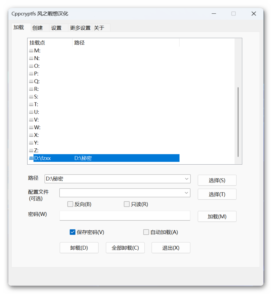 Cppcryptfs 文件夹挂载加密 v1.4.4.6 汉化版-微分享自媒体驿站