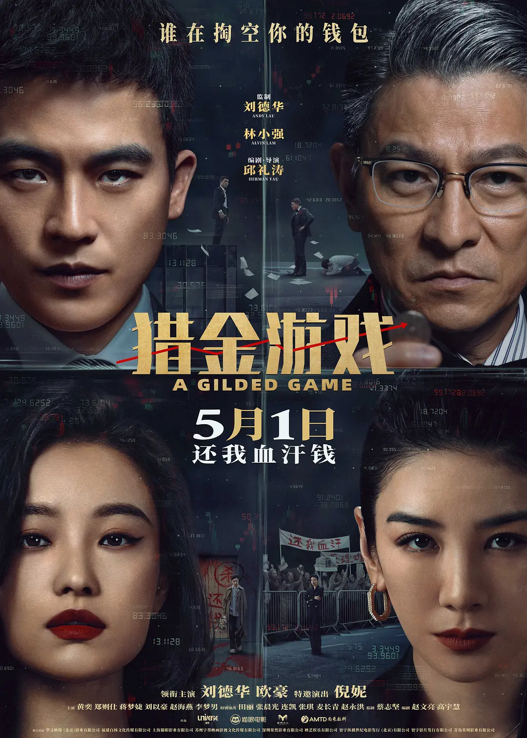 2025刘德华最新剧情片.猎金·游戏WEB-MKV/3G国语中字2160p-微分享自媒体驿站