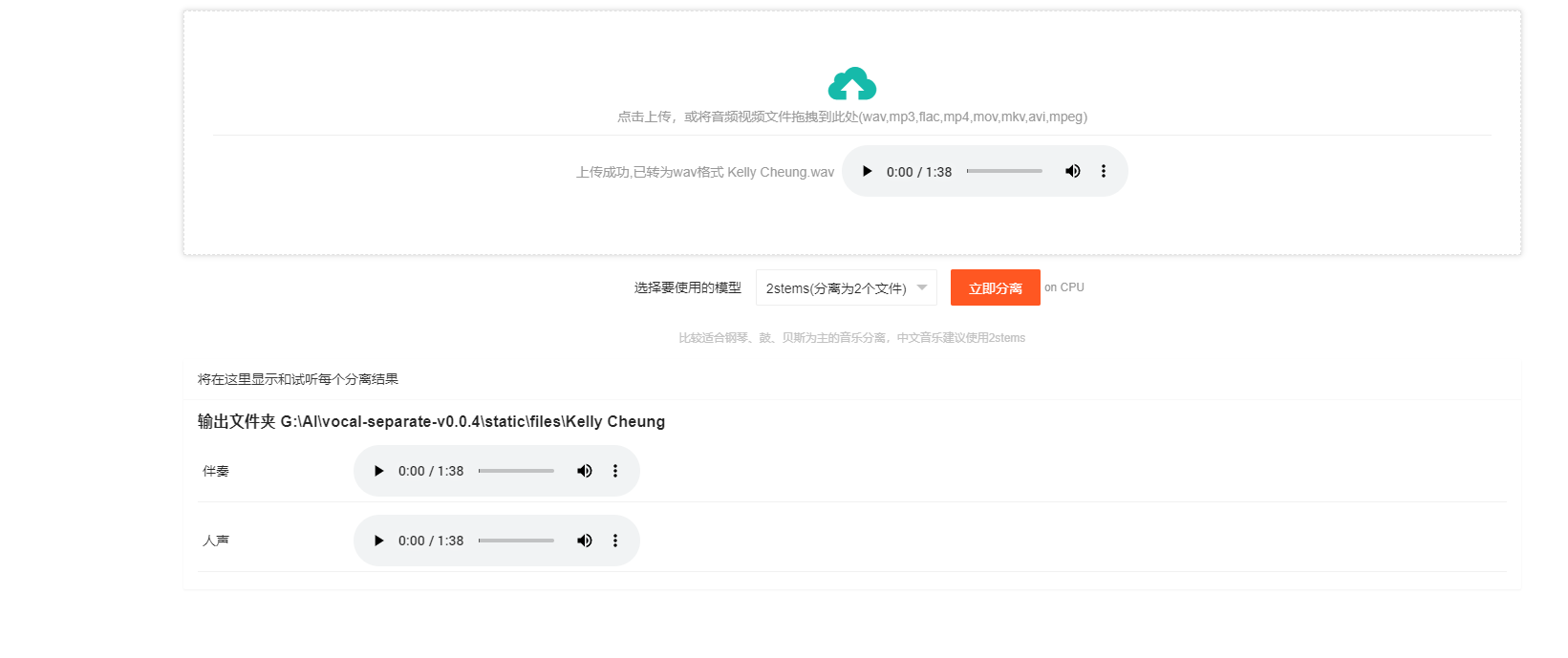 图片[2]-人声分离本地离线版整合包，无需联网-逃课猫Deepfacelab|AI智能研究站