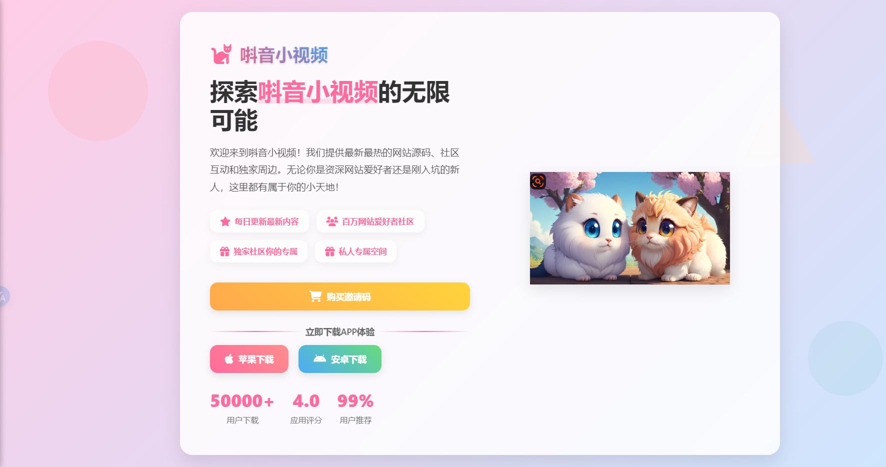 漂亮的手机APP下载页抖音小视频PHP下载页-微分享自媒体驿站