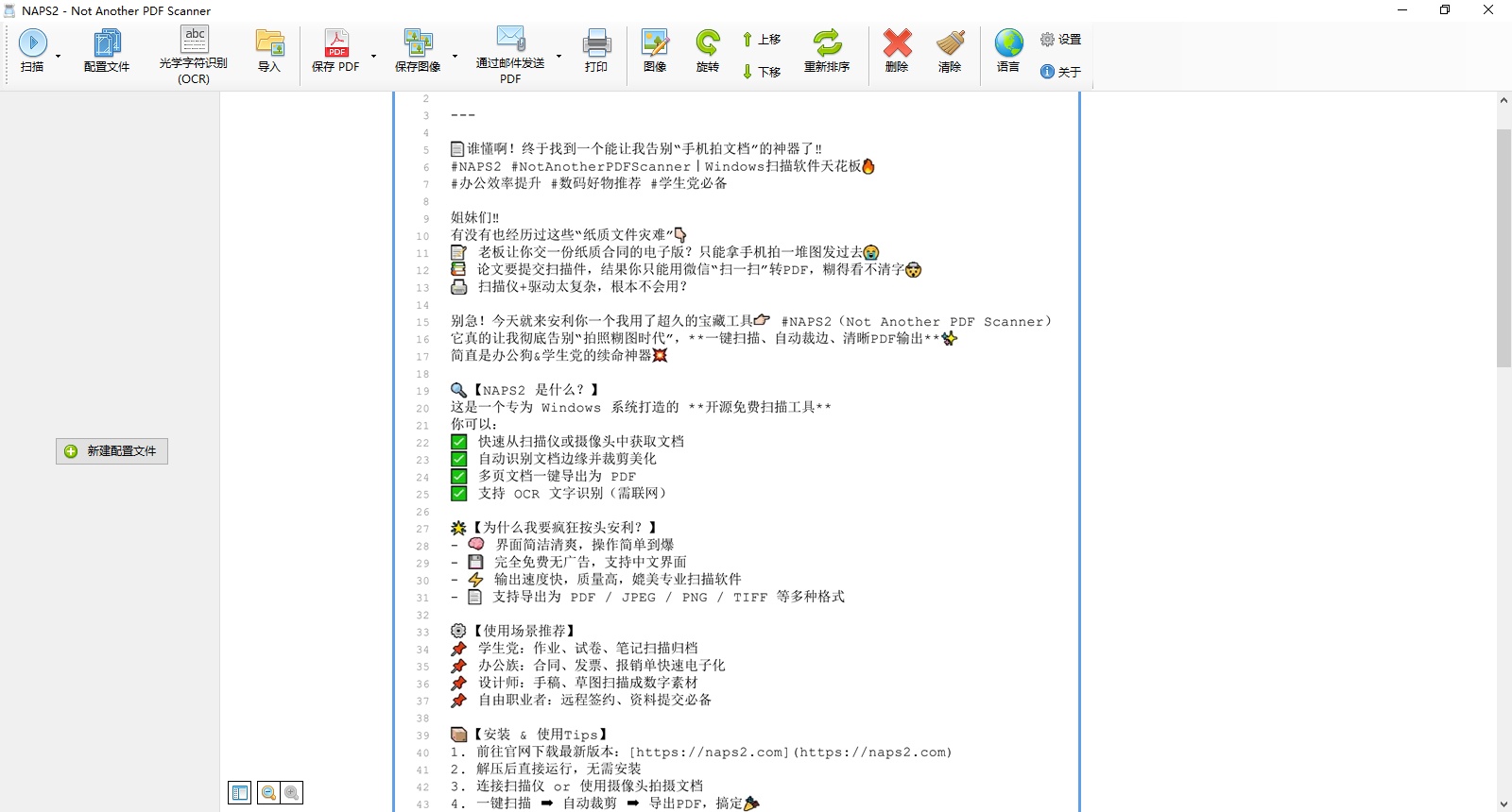 多功能文档扫描工具OCR识别功能 NAPS2 v8.2.0中文版-微分享自媒体驿站