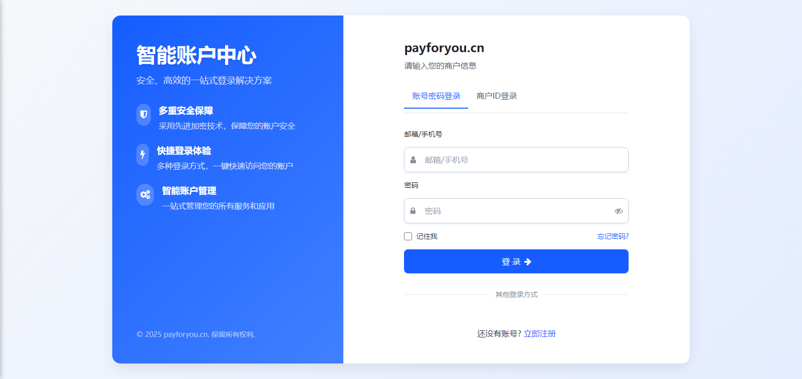 易支付模版 – 彩虹易支付商户登录页模板-微分享自媒体驿站