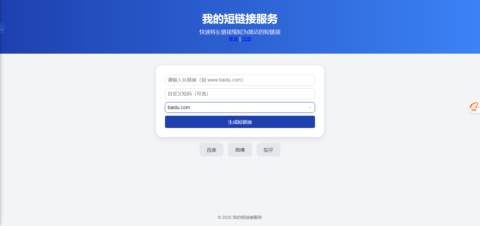 LinkSnap短链接源码系统2.1-微分享自媒体驿站