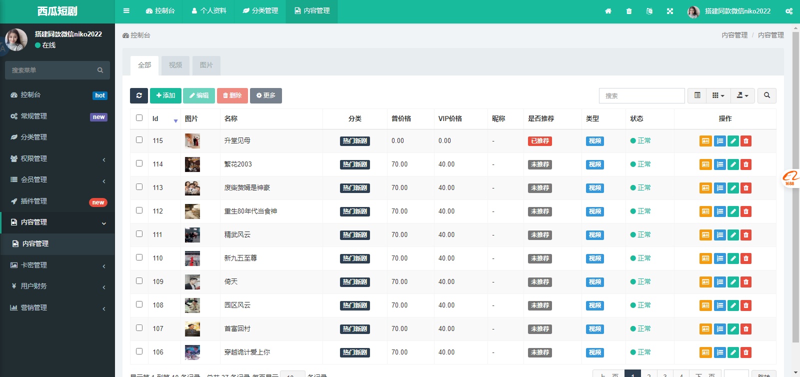 2025最新修复西瓜短剧系统源码 – 前端uniapp-微分享自媒体驿站